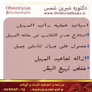 رأب المهبل ( لابیابلاستی)